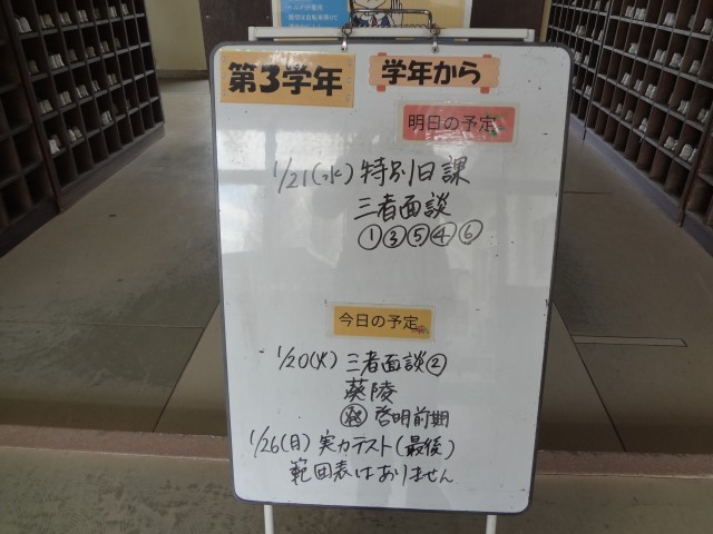 本日も三者面談です。