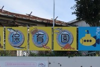 堀川保育園の入り口